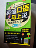 英語口語馬上說會中文就會說英文 快速英語入門口袋書 口語入門 自學(xué)零基礎(chǔ)0 應(yīng)急英語 中文漢字諧音英語零基礎(chǔ)英語 中文諧音 曬單實拍圖