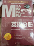 mba聯(lián)考教材2026 199管理類(lèi)聯(lián)考綜合能力 陳劍數學(xué)+英語(yǔ)+趙鑫全寫(xiě)作+孫勇邏輯四分冊全套全套考研mpa mem考研英語(yǔ)二管綜歷年真題2025可搭1000題講真題 曬單實(shí)拍圖