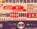 2026全國十大名校月考期中月考期末真卷精選 新高一高二語(yǔ)文數學(xué)英語(yǔ)物理化學(xué)生物沖刺四川十大名校真卷名卷百校聯(lián)盟高中畢業(yè)升學(xué)真題詳解 【高一下冊2026】數學(xué)人教版 曬單實(shí)拍圖
