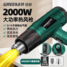 綠林2000W熱風槍熱風機工業(yè)用高溫烤槍貼膜烤膜槍烘槍加熱槍恒溫兩檔 曬單實拍圖