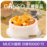 元祖（GANSO）8號水果之戀鮮奶蛋糕800g 生日蛋糕同城配送當日送達動物奶油蛋糕 曬單實拍圖