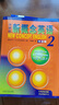 新概念英語2基礎學習套裝 學生用書+練習冊（智慧版 套裝共2冊 附要點概述視頻、課文音頻、單詞跟讀、單詞練習、課文朗讀語音測評）中小學英語 英語自學 外研社 曬單實拍圖