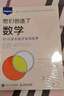 他們創(chuàng  )造了數學(xué)：50位著(zhù)名數學(xué)家的故事  數學(xué)家的故事 幾何 代數 微積分 概率 故事 簡(jiǎn)史 曬單實(shí)拍圖