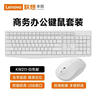 聯(lián)想（Lenovo）無線鍵盤鼠標套裝 無線鍵鼠套裝 辦公鼠標鍵盤套裝 MK23白色 電腦鍵盤筆記本鍵盤  曬單實拍圖