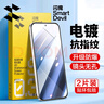 閃魔 【無(wú)孔】適用小米14/13鋼化膜無(wú)開(kāi)孔 紅米k70/至尊版/60/50鋼化膜k70pro高清全玻璃不開(kāi)孔防爆 【增強版|電鍍抗指紋】2片+神器 小米14無(wú)開(kāi)孔|無(wú)黑邊 曬單實(shí)拍圖