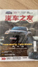 汽車(chē)雜志汽車(chē)之友2025年1-9月現貨【全年/半年訂閱/2024年1-12月可選】贈海報汽車(chē)之家新汽車(chē)雜志科技知識資訊駕駛維修保養信息測評期刊非過(guò)刊K 【現貨】25年4月【法拉利】 曬單實(shí)拍圖