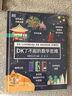 DK了不起的數(shù)學(xué)思維【7-14歲】（精裝1）暑假作業(yè) 一升二暑假銜接 小升初暑假銜接 曬單實(shí)拍圖