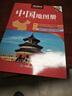 2025  中國地圖冊（行政區(qū)劃版 字號大清晰易讀）中國政區(qū)地形分省地圖冊 書房學生老年人地理參考工具書   曬單實拍圖