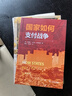 國家如何支付戰爭 (美)羅塞拉·卡貝拉·澤林斯基 著(zhù) 高渝,鄒貴虎 譯 商務(wù)印書(shū)館 書(shū)籍 曬單實(shí)拍圖