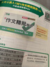 【2026新版】萬唯中考滿分作文人教版初中萬唯中考真題作文素材初一二三語文寫作模板七八九年級名校優(yōu)秀高分范文精選萬維教育官方旗艦店 熱賣模考作文【語文】 曬單實拍圖