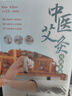中醫艾灸祛病全書(shū) 曬單實(shí)拍圖