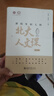 講給年輕人的北大人文課（第一輯） 曬單實(shí)拍圖