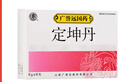 [廣譽(yù)遠(yuǎn)] 定坤丹6g*6丸/盒 曬單實(shí)拍圖
