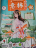 意林少年版雜志2025年1-8月新【全年訂閱/半年/季度/單月/2024年1-12月】官方旗艦店初中小學生三四五六年級作文素材課外閱讀兒童文學過刊K 【全年訂閱24期】25年1-12月 送5個本+書簽 曬單實拍圖