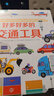 【法國(guó)引進(jìn)】禮盒裝好多好多的交通工具 兒童科普3D立體書3-6-8歲翻翻書寶寶撕不爛汽車早教啟蒙4五7繪本 揭秘飛機(jī)動(dòng)物大工地機(jī)關(guān)寶寶生日禮物 好多好多的交通工具 曬單實(shí)拍圖