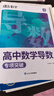 蝶變學(xué)園 高中數學(xué)大題專(zhuān)練新高考 高二高三數學(xué)壓軸題專(zhuān)項訓練 2026高考生復習資料 高考數學(xué)大題壓軸題必刷題 全國通用 曬單實(shí)拍圖