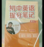主科4本【語(yǔ)文+數學(xué)+英語(yǔ)詞匯+語(yǔ)法】2025新版張雪峰推薦初中提分筆記快速提分突破重點(diǎn)難點(diǎn)緊跟 曬單實(shí)拍圖