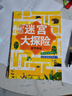 迷宮書全6冊(cè)智力大迷宮游戲書兒童3-4-5-6-7-8歲走迷宮書專注力邏輯思維訓(xùn)練書籍大冒險(xiǎn)左右腦開發(fā)益智書大腦圖形注意力圖書繪本 趣味迷宮大探險(xiǎn)【全6冊(cè)】 曬單實(shí)拍圖