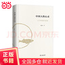 【當當正版書(shū)籍】中國人的心靈——三千年理智與情感 曬單實(shí)拍圖