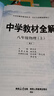 【正版當(dāng)天發(fā)】2025秋中學(xué)教材全解初中八年級上冊語文數(shù)學(xué)英語物理生物地理歷史政治人教版北師版外研版課本講解 物理 人教版 曬單實拍圖
