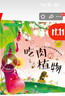 3-6歲 幼兒科學(xué)啟蒙童話(huà)繪本—吃肉的植物（掃碼聽(tīng)故事音頻+百科知識）中科院研究員審閱  曬單實(shí)拍圖