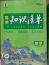 曲一線53 數(shù)學(xué) 高中知識(shí)清單?? 必備知識(shí)清單 關(guān)鍵能力拓展? 工具書高一高二高三適用2026全彩版五三 曬單實(shí)拍圖