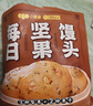 小黃象 每日堅(jiān)果饅頭240g*2袋（共8個）兒童早餐饅頭生鮮面點(diǎn)生鮮速食 曬單實(shí)拍圖