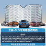 KOOLIFE汽車遮陽擋 前擋風(fēng)玻璃遮陽板簾車內(nèi)載用鐳射防曬隔熱窗簾罩檔布 曬單實拍圖