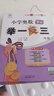【年級自選】2025小學(xué)奧數(shù)舉一反三一1二2三3年級四4五5六6年級A版B版創(chuàng)新思維專項(xiàng)訓(xùn)練數(shù)學(xué)全套奧數(shù)題拓展題奧賽達(dá)標(biāo)測試 一年級A+B版【講解+練習(xí)】 曬單實(shí)拍圖