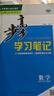 高一上自選】2026正版步步高學(xué)習(xí)筆記必修第一冊(cè)數(shù)學(xué)物理英語化學(xué)地理語文必修上冊(cè)中外歷史綱要上 高中金榜苑人教A版蘇教版北師版高一上同步生物必修1課時(shí)提分預(yù)習(xí)教輔練習(xí)冊(cè) 26人教A版-數(shù)學(xué)必修第一冊(cè)【 曬單實(shí)拍圖
