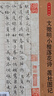 文徵明小楷落花詩(shī) 蓮社圖記 小楷名品選 中華書(shū)局 曬單實(shí)拍圖