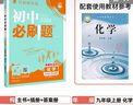 2026初中必刷題 化學(xué)九年級(jí)上冊(cè) 魯教版 初三教材同步練習(xí)題教輔書(shū) 理想樹(shù)圖書(shū) 曬單實(shí)拍圖
