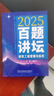 龍炎飛一建一次通關(guān)百題講壇專(zhuān)題聚焦2025一級建造師考試教材案例300問(wèn)案中案建筑胡宗強市政實(shí)務(wù)工程經(jīng)濟項目管理法規最后3套卷歷年真題章節同步習題集 【龍炎飛】一建建筑百題講壇+視頻+題庫 曬單實(shí)拍圖