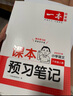一本小學語文數學英語課本預習筆記上冊一二三四五六年級語文教材預習暑假銜接語文暑假作業(yè)小學語文同步課本講解教材知識點解析課前預習資料老師家長輔導小學教輔書 語文【上冊】 6年級 曬單實拍圖