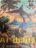 啟勵(lì)山海經(jīng)兒童繪本描摹本涂色畫畫本木棍人通通哥穿鞋鯊魚(yú)線稿抽象填色圖畫本 山海經(jīng)【沙漠篇+沙灘篇】 曬單實(shí)拍圖