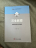 【京東包郵+送貨上門】三生教育：為學生成長守正培元 曬單實拍圖