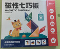 時(shí)光學(xué)磁力七巧板小學(xué)生專(zhuān)用智力拼圖一二年級小學(xué)幼兒幾何認知數學(xué)教具益智男孩女孩教具老師推薦3-7歲 曬單實(shí)拍圖