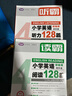 【任選】聽霸讀霸文霸寫霸小學(xué)英語閱讀128篇一二三四五六年級(jí)上下冊(cè)全國通用版閱讀理解專項(xiàng)訓(xùn)練聽力強(qiáng)化練習(xí)語法每日一練學(xué)習(xí)寫作教材練習(xí)冊(cè)123456年級(jí)學(xué)語者四霸上海教育教輔 四年級(jí) 【聽霸】小學(xué)英語聽 曬單實(shí)拍圖