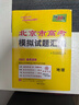 【北京專用】天利38套北京新高考模擬試題匯編高中復習資料高三高考復習資料模擬卷全套北京高考模擬試卷套卷全套天利38套高考模擬試卷全套 2026北京高考模擬試卷  地理 曬單實拍圖