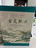樊登推薦升級版 古文觀(guān)止（全本 全注 全譯 全彩圖本） 曬單實(shí)拍圖