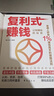 【京倉直配】負債翻盤 復利式賺錢 書籍正版 負債翻盤書 負債翻身 負責翻盤 突破認知的財富法則 【推薦2冊】負債翻盤+復利式賺錢 曬單實拍圖