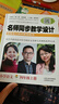 名師同步教學設計·小學語文四年級上冊（統(tǒng)編語文教材教師用書） 曬單實拍圖
