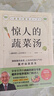 【當(dāng)當(dāng)正版書籍】空腹力 諾貝爾獎得主研究成果！科學(xué)空腹，讓身體脫胎換骨！ 【套裝2冊】驚人的蔬菜湯 曬單實拍圖