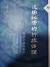 邊緣地帶的行政治理：清代廳制再研究 曬單實(shí)拍圖