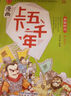 【現貨速發(fā)】現貨速發(fā)正版漫畫(huà)上下五千年禮盒裝全套20冊 兒童漫畫(huà)版林漢達中華上下五千年 中國歷史故事書(shū)送歷史紀年表掛圖導讀手冊音頻新時(shí)代青少年版 小學(xué)生語(yǔ)文歷史課外閱讀書(shū)籍 非注音版 洋洋兔童書(shū) 漫畫(huà) 曬單實(shí)拍圖