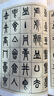 王福庵說文部首/中國(guó)碑帖高清彩色精印解析本 曬單實(shí)拍圖