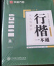 華夏萬卷行楷一本通初學(xué)者字帖行楷7000常用字成人行楷速成鋼筆字帖大學(xué)生高中生硬筆書法臨摹描紅手寫體 曬單實拍圖