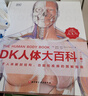DK人體大百科：關(guān)于人體解剖結(jié)構(gòu)、功能和疾病的圖解指南 原書第3版 醫(yī)學(xué)科普 北京科學(xué)技術(shù) 曬單實拍圖