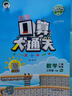 53小學(xué)口算大通關(guān) 數(shù)學(xué) 三年級(jí)下冊(cè) RJ 人教版 2025春季 含參考答案 開(kāi)學(xué)季 曬單實(shí)拍圖