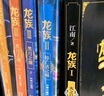 龍族3：黑月之潮（上中下全3冊(cè)修訂版） 曬單實(shí)拍圖